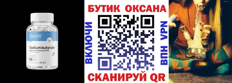 БУТИРАТ 99%  Барыш 